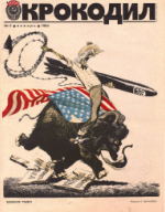 Обложка для Крокодил, 1984 , № 02.pdf